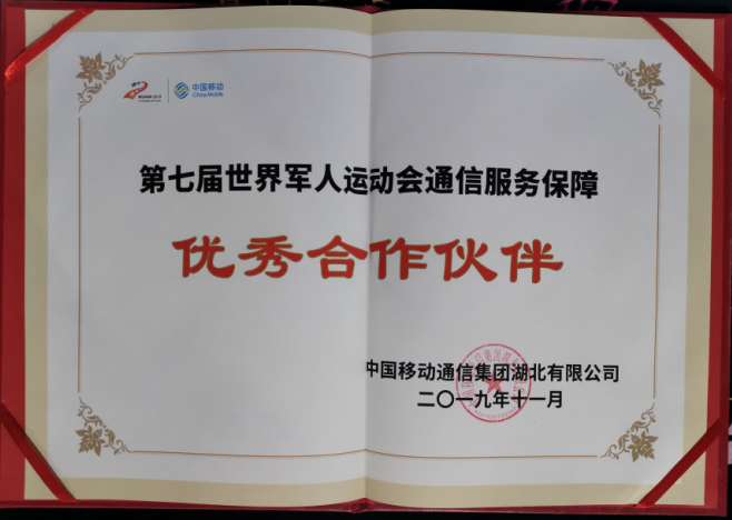 责任与荣誉并存—暨友声湖北团队2019军运保障工作